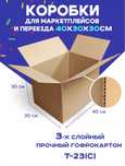 Картонные коробки для переезда / Астана / Оптом, в розницу