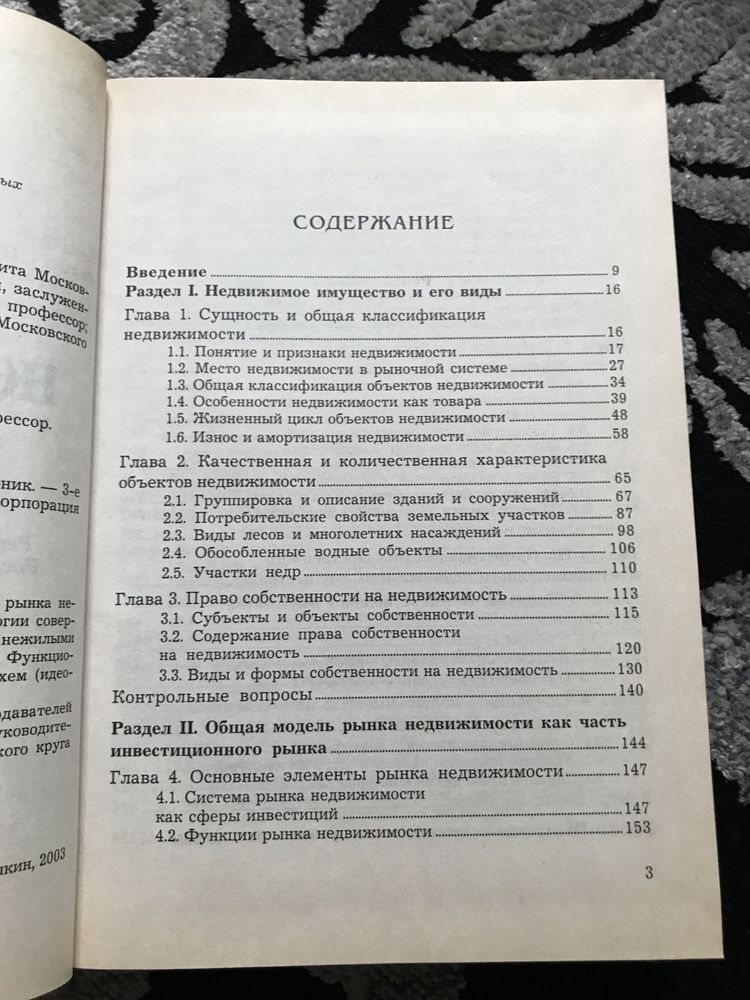 учебник Экономика недвижимости В. А. Горемыкин