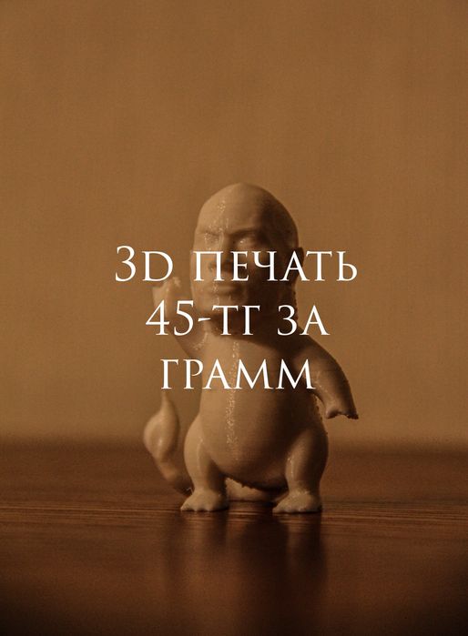 3D печать. Дёшево!