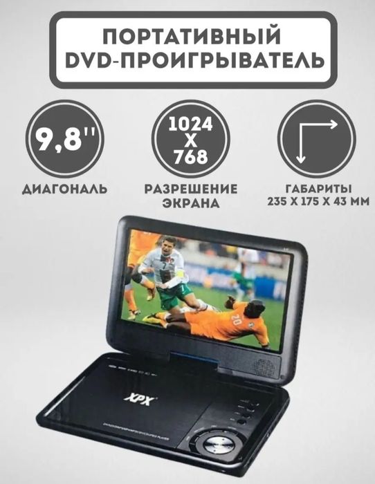 Портативный DVD плеер