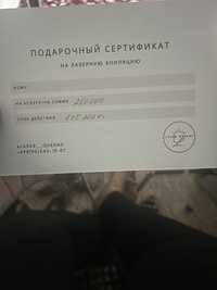 Подарочный сертификат на лазерную эпиляцию