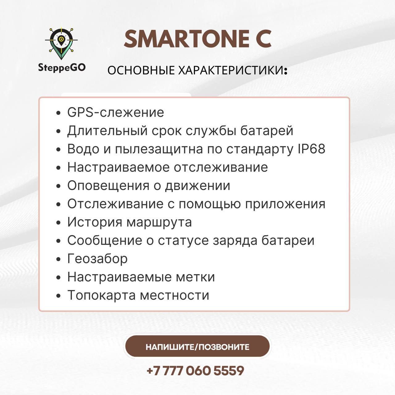 GPS трекер для лошадей, жпс чип отслеживание, SmartOne C