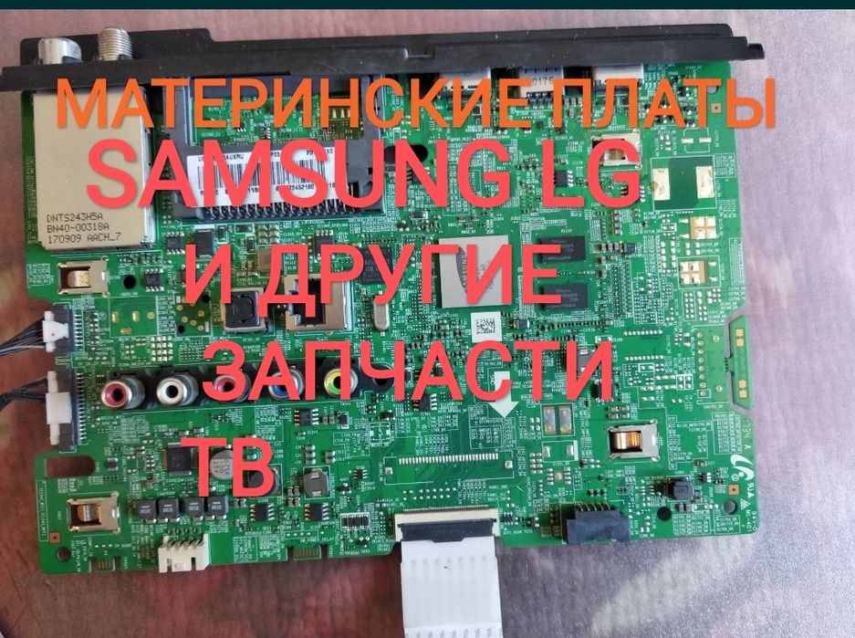 материнские платы Samsung LG и другие