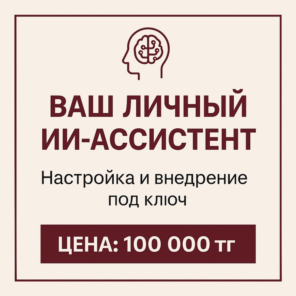 Ии ассистент / агент