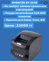 Принтер чеков/XPRINTER XP-365B