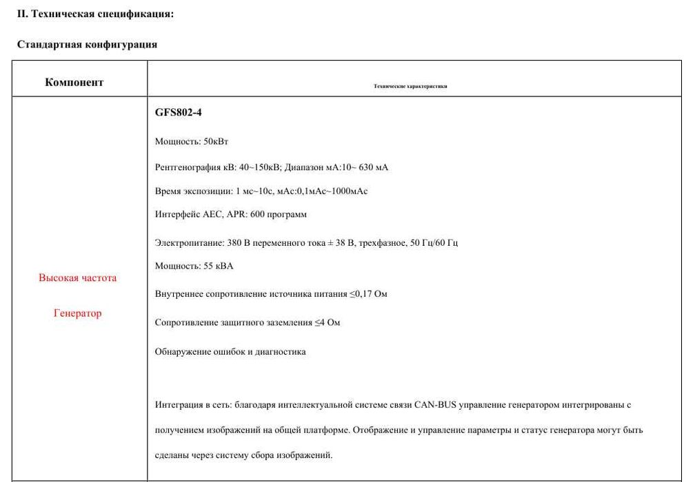 Цифровая радиографическая система  50kw/ рентген аппарат/ Rentgen