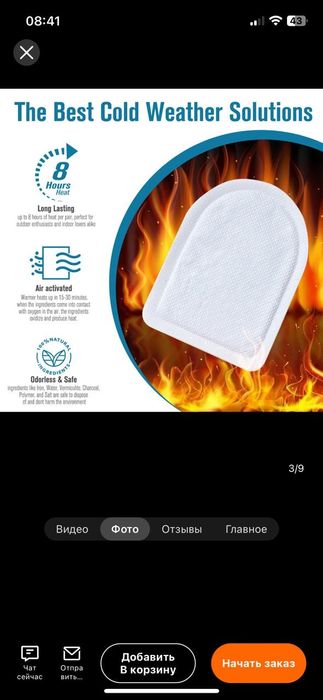 Термогрелки для ног и рук идеальное решение в холод и в мороз!!!