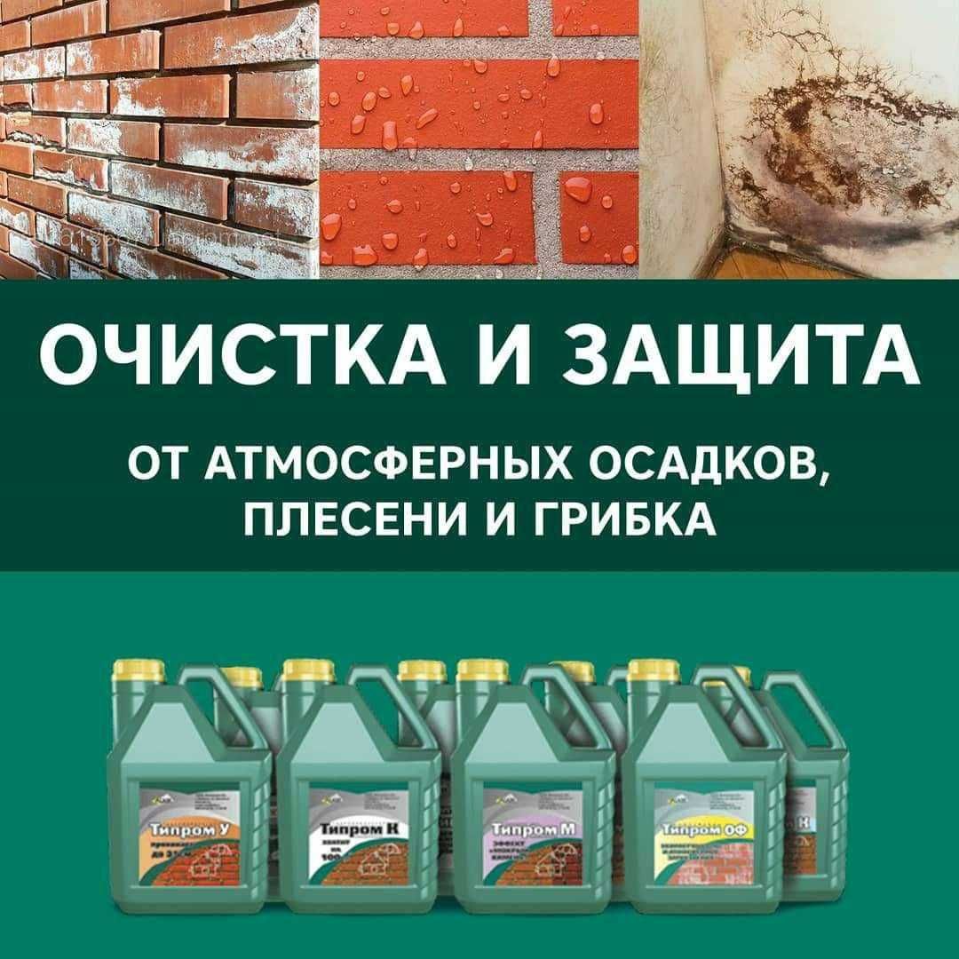 Очиститель фасадов Типром Плюс