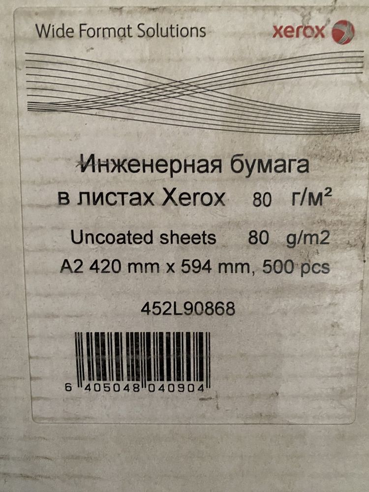 Бумага инженерная Xerox A1 и А2