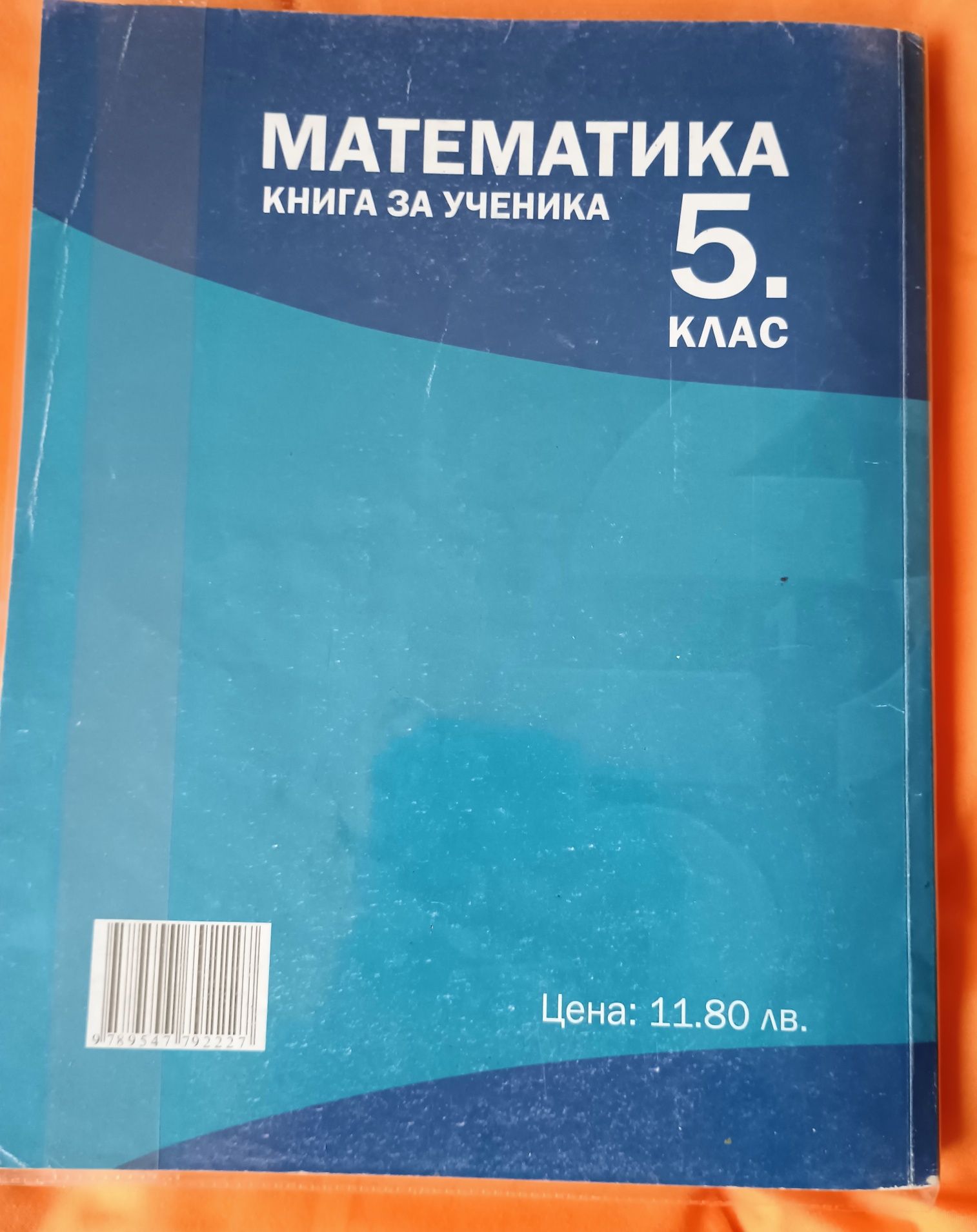 Помагало по математика