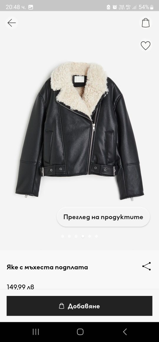 Топло Кожено яке Н&М