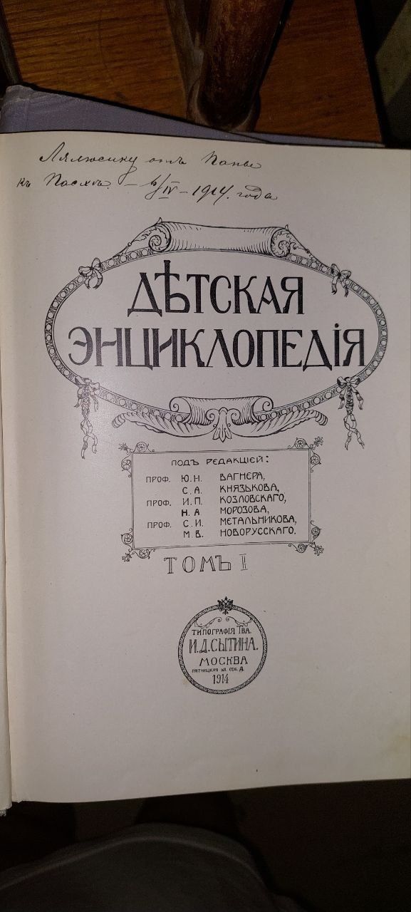 Детская энциклопедия 1914 года 4 штук тома цена за все книги