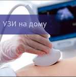 УЗИ на дом г.Ташкента Уйга бориб УЗД қиламиз uzd,utt uyga borib