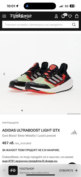 Adidas Ultraboost light Gore-Tex 45 номер