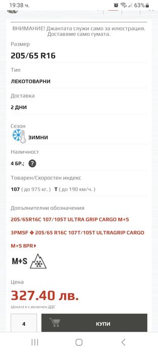 205/65/16C 107/105T 4бр.GOODYEAR CARGO M+S