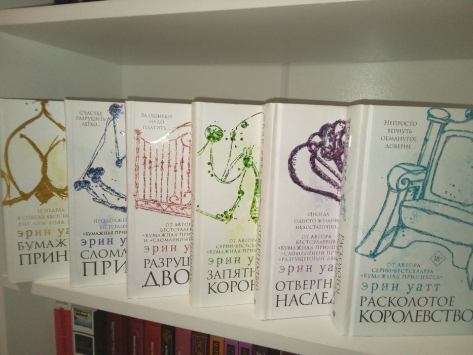 Цикл книг Эрин Уатт «Бумажная принцесса»