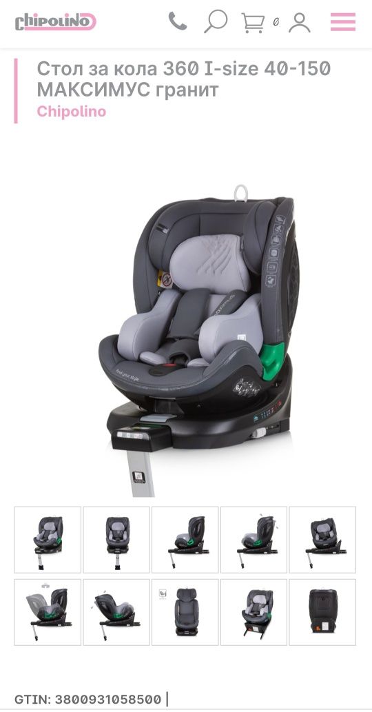 Столче за кола Chipolino MAXIMUS 360