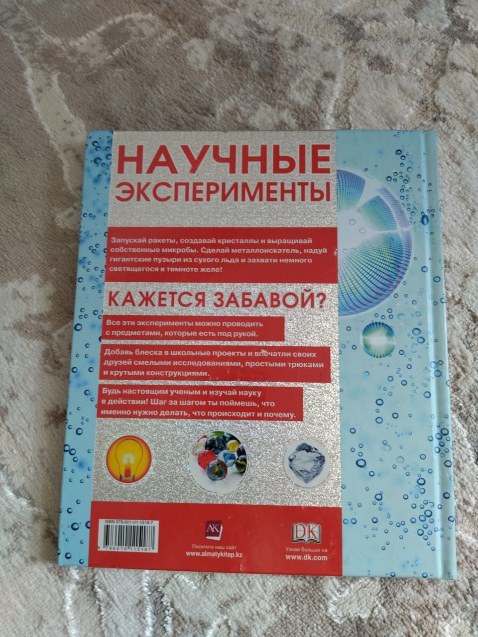 Книга "Научные эксперименты"