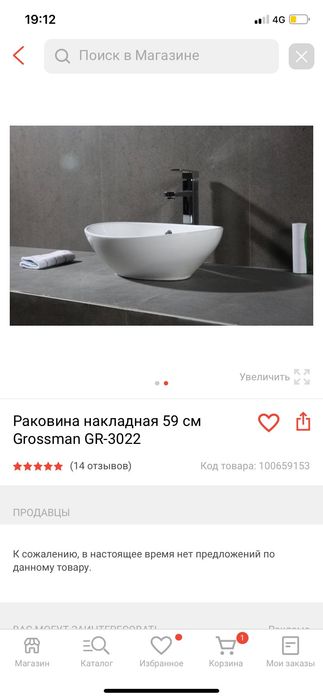 Раковина Grossman новая