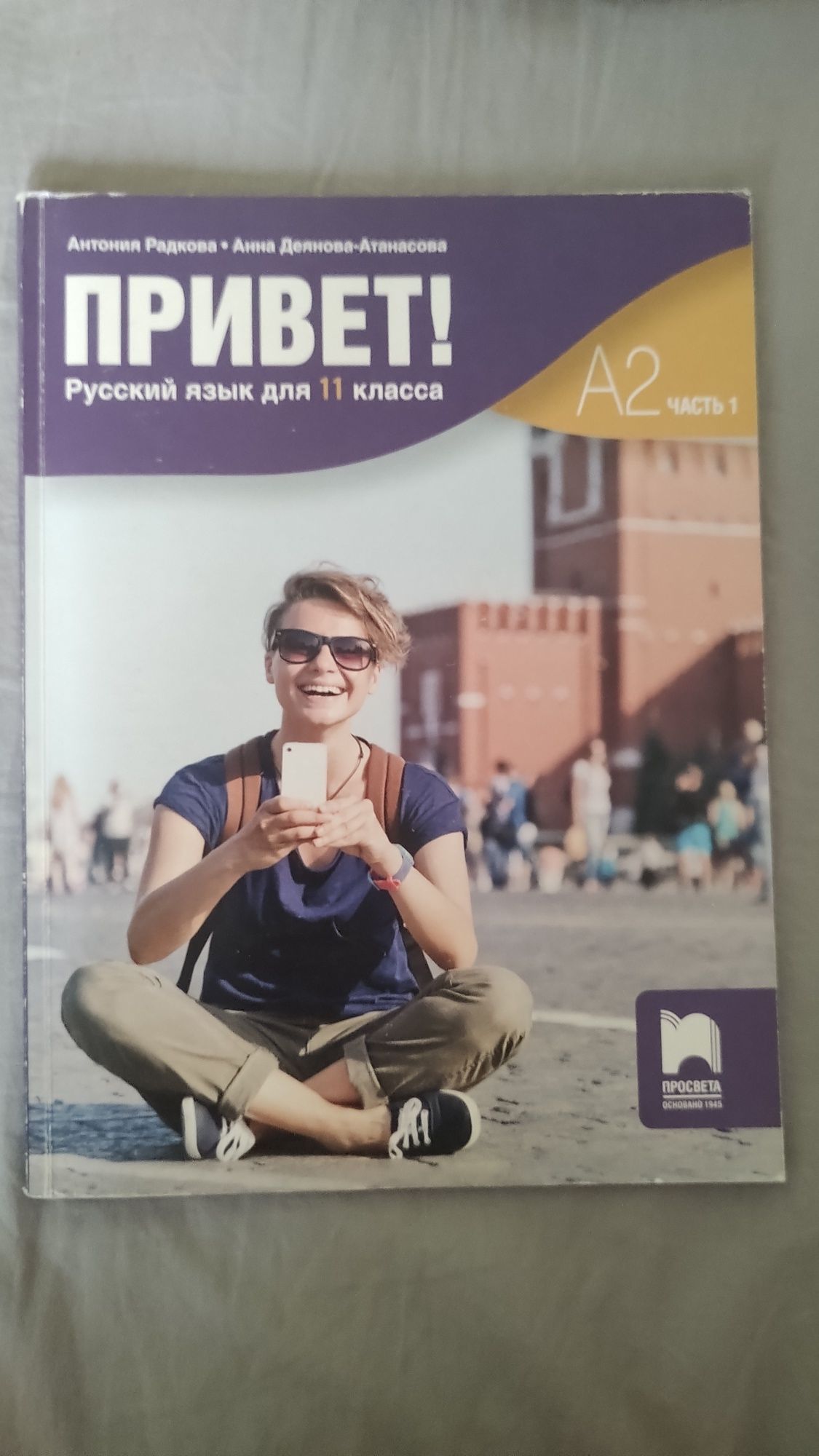 Продавам учебници за 11 клас