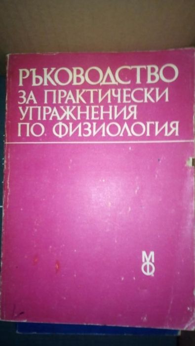 Продавам учебници по медицина.