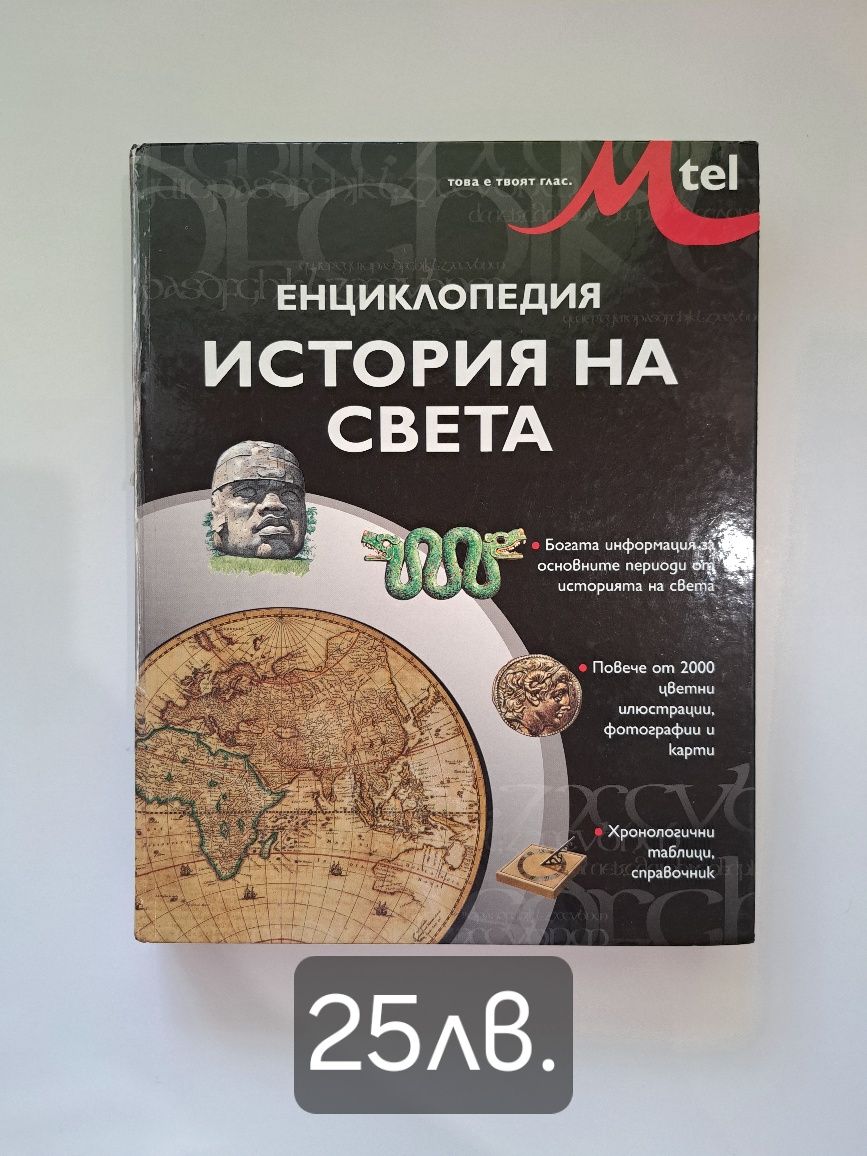Книги и енциклопедии за деца