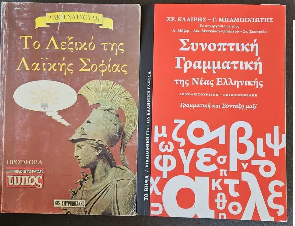 Изобилие от гръцки речници граматики, арабски речник