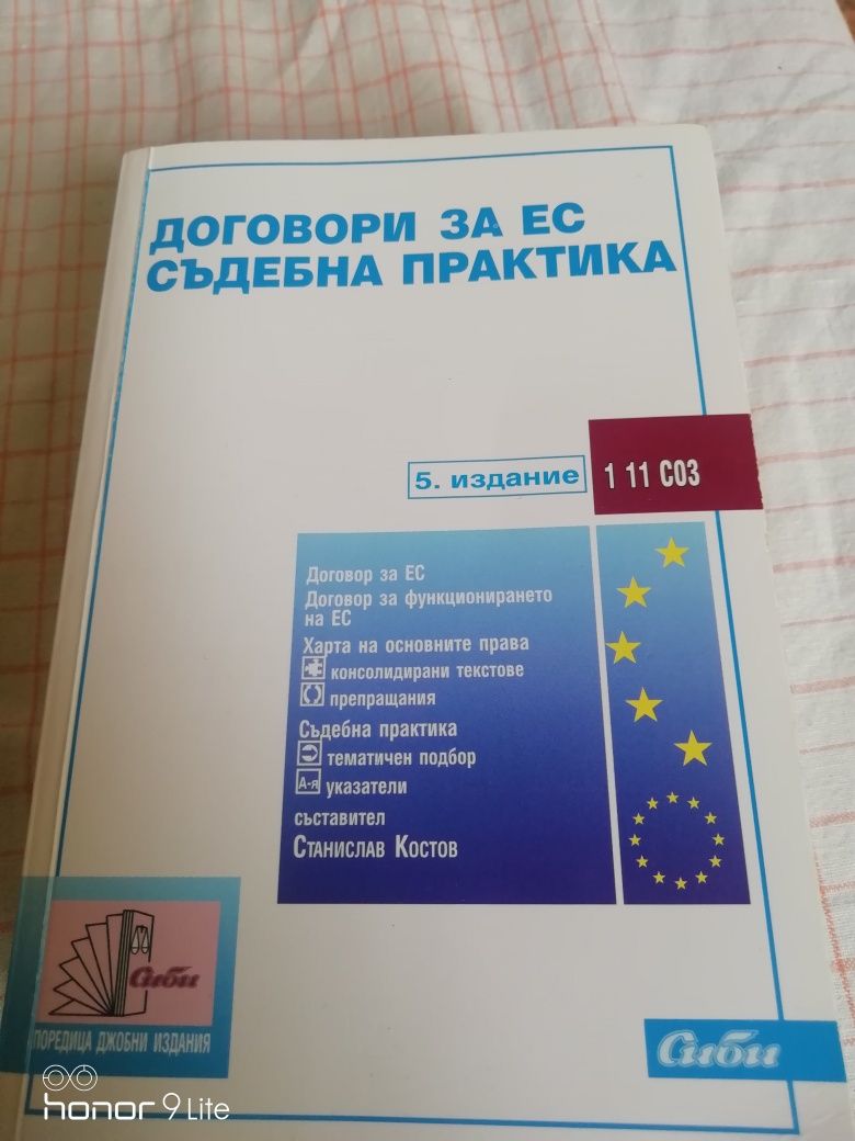 Право 1 и 2 курс СУ(Договори за ЕС съдебна практика ,АДМИНИСТРАТИВНО)