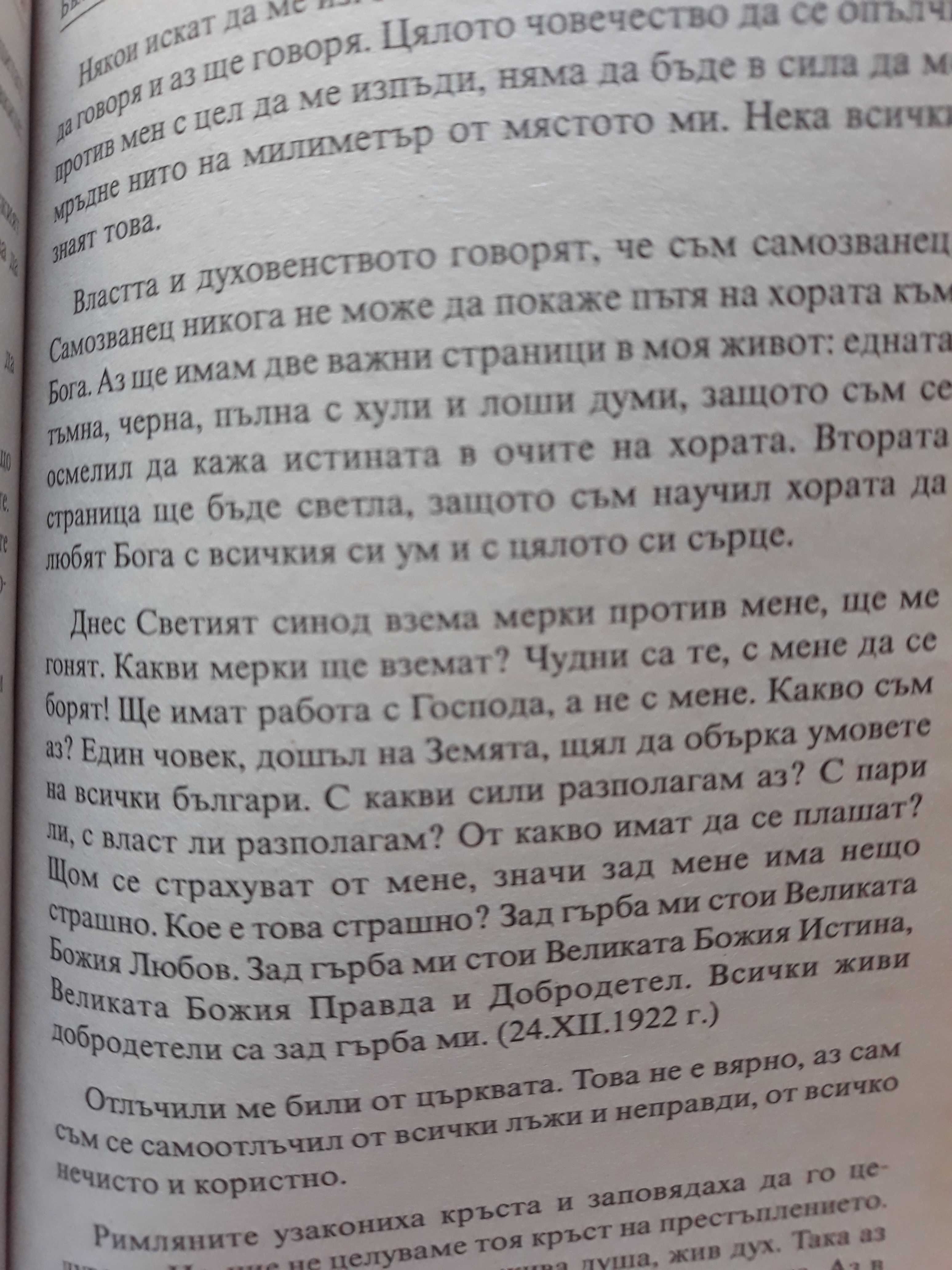 Петър Дънов - "Българската душа"