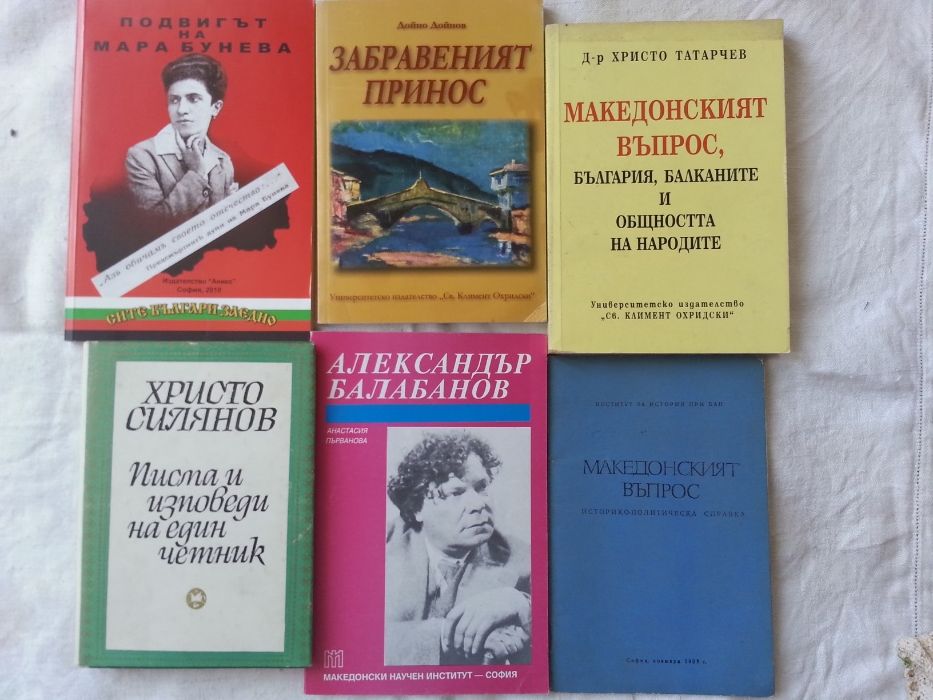 Македония - История и политика : книги на македонски, български, руски