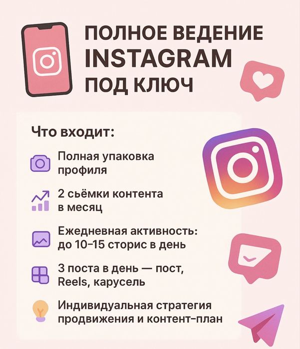 СММ, продвижение в социальных сетях, ретушь/монтаж фото и видео