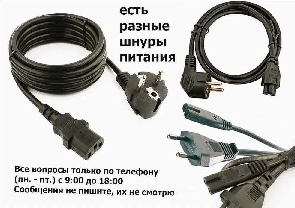 шнур от зарядки ноутбука, для блока питания шнур к розетке