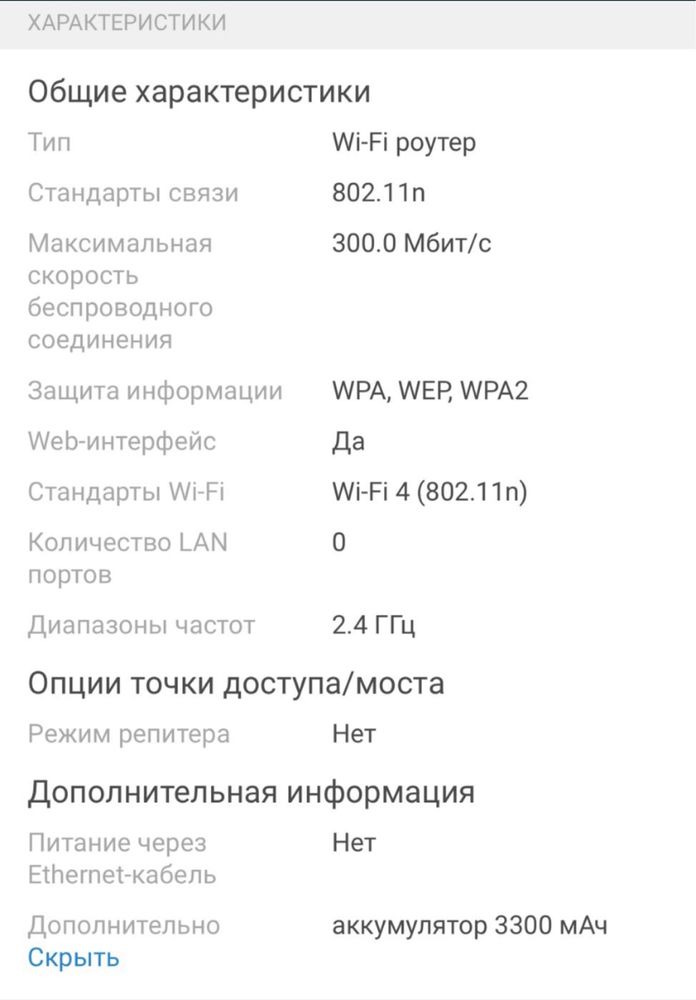 Wi-Fi poytep ALTEL 4G+ MiFi L26 Cat6