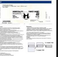 Билети за HMSU presents: Hospitality Bulgaria w/ P Money