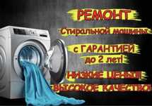 Ремонт стиральных посудомоечных машин