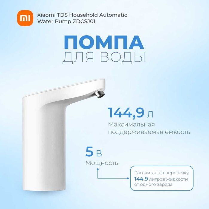 Помпа для воды Xiaomi