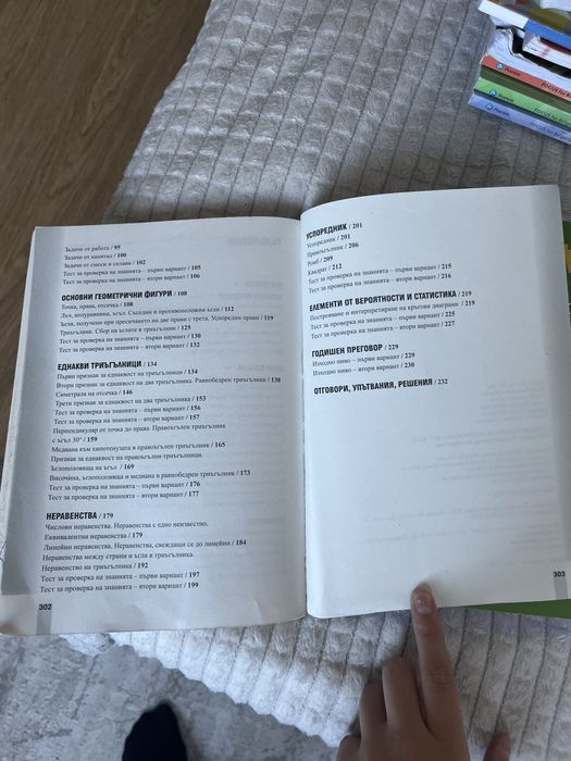 Помагала по математика за 7 клас