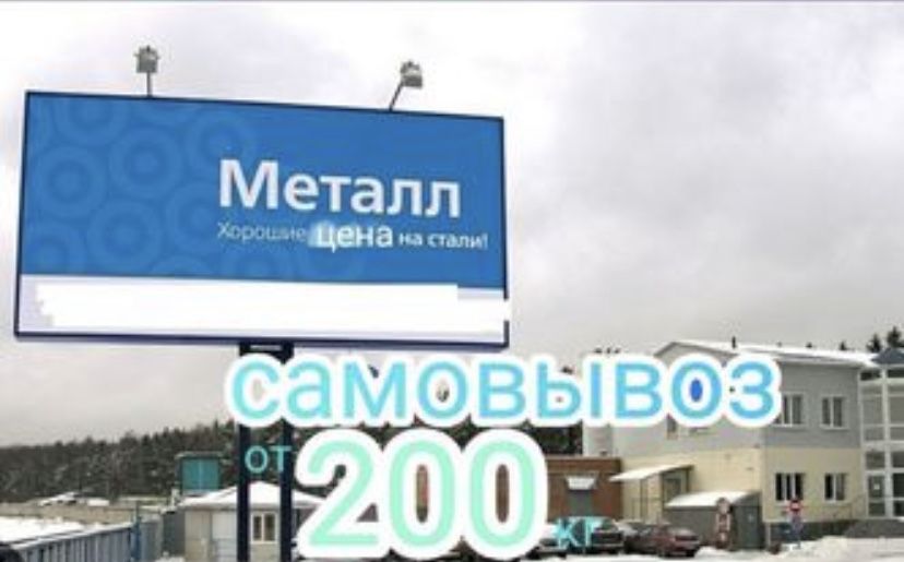 Прием металла самовывозом