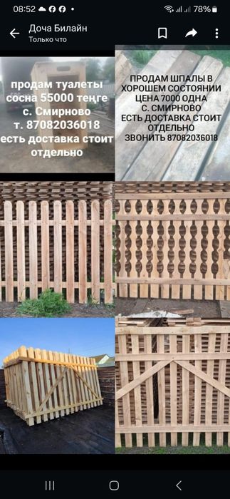 Продам штакетник