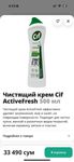 продается Сиф крем чистящий новый