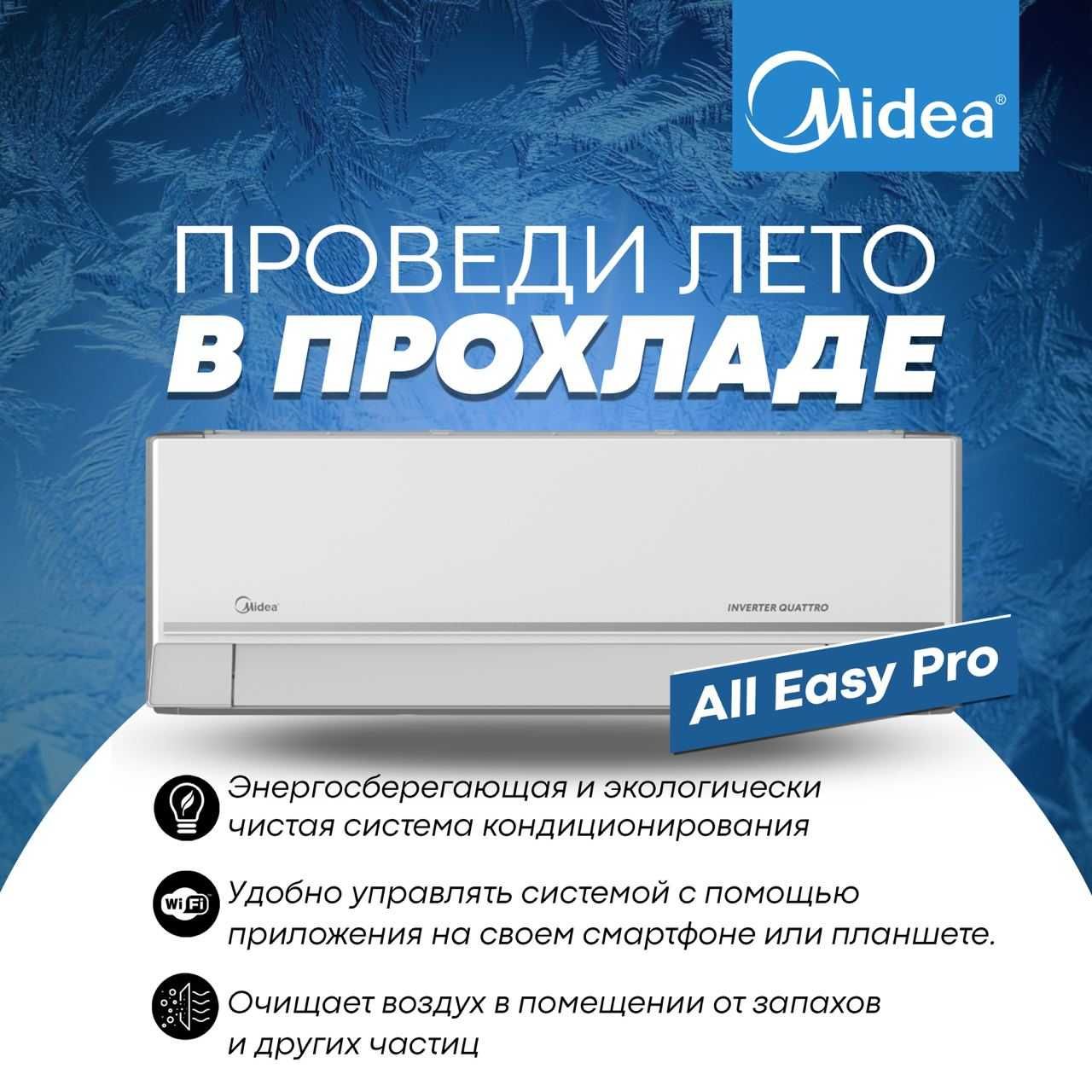 Кондиционер/Konditsioner/Inverter/Midea All Easy Pro 9 000 BTU NEW