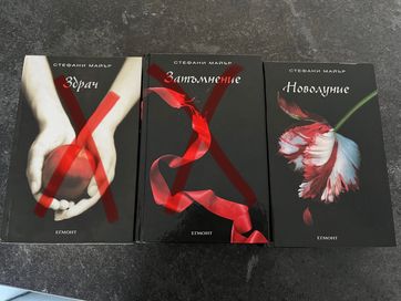 Книга 2 от поредицата Здрач - Новолуние