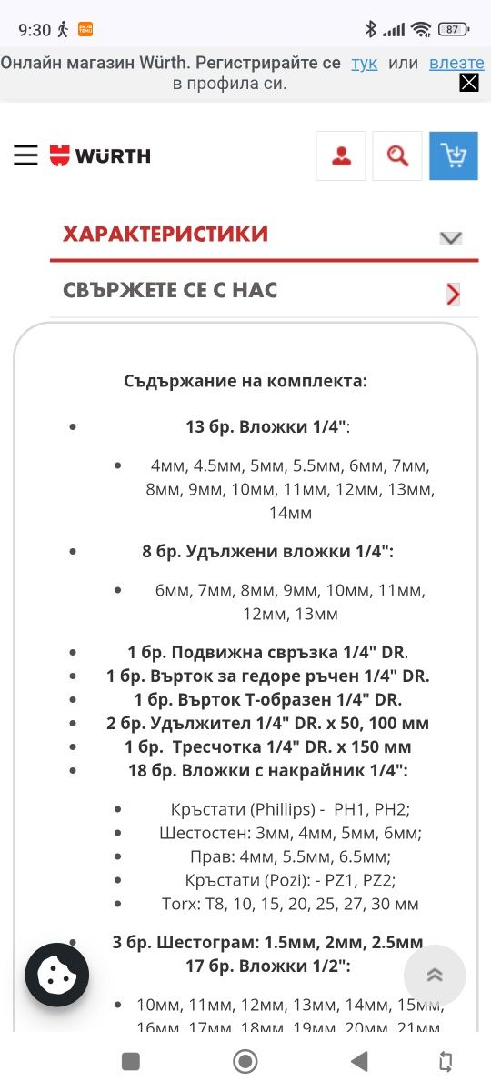 Гедоре 94ч. от Вюрт, ново - неизползвано