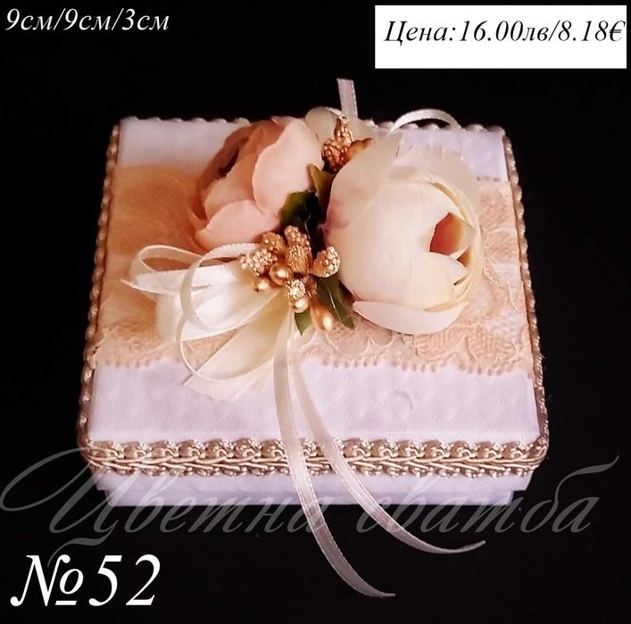 Кутии за халки- дървена кутия за халки, сватбена кутия за халки