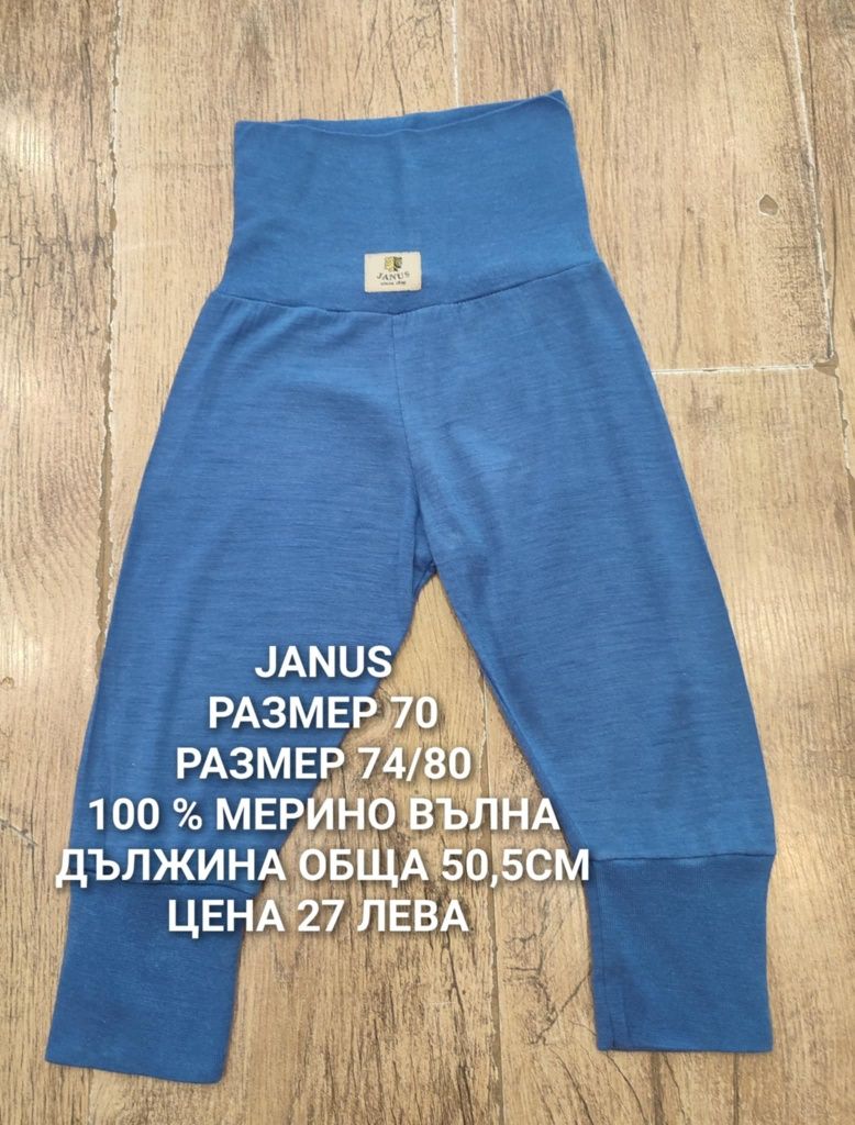 МЕРИНО вълна за бебета