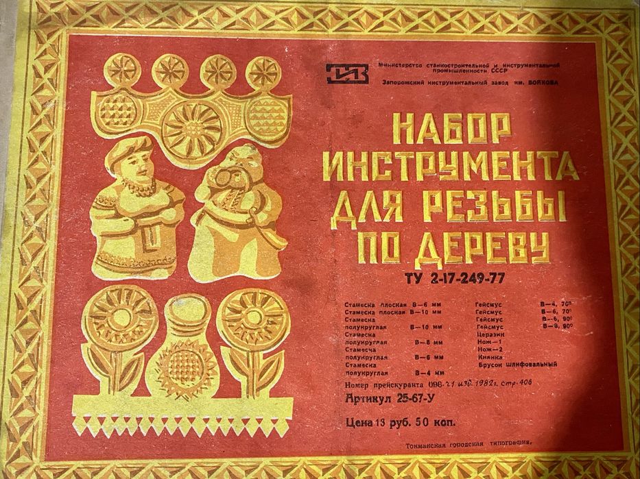 Набор инструментов для резьбы по дереву СССР