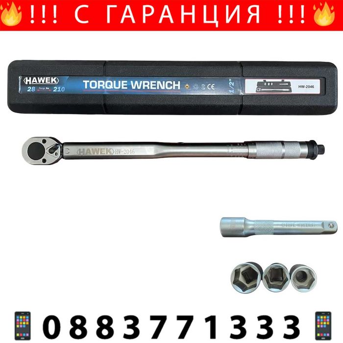 НЕМСКИ Динамометричен Ключ 1/2" 28-210Nm, HAWEK + ЛЕД ФЕНЕР