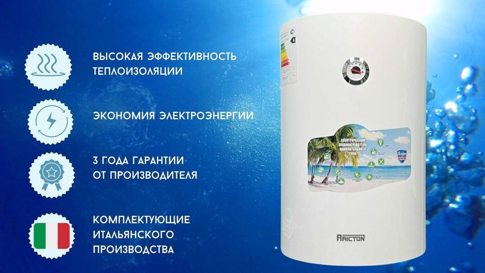 Ariston Водонагреватель ARICTON Доставка есть