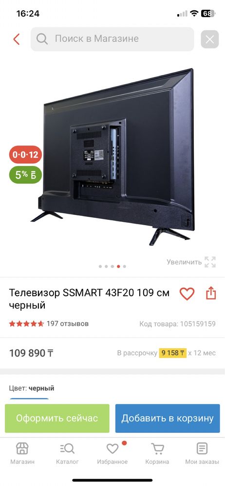 Телевизор SSMART 43F20 109 см черный Новый