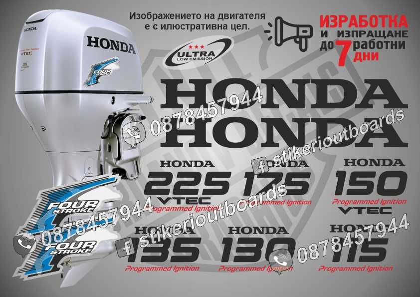 HONDA ХОНДА извънбордов двигател стикери надписи лодка яхта